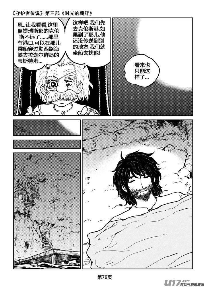 《守护者传说》漫画最新章节206时光的羁绊126免费下拉式在线观看章节第【7】张图片