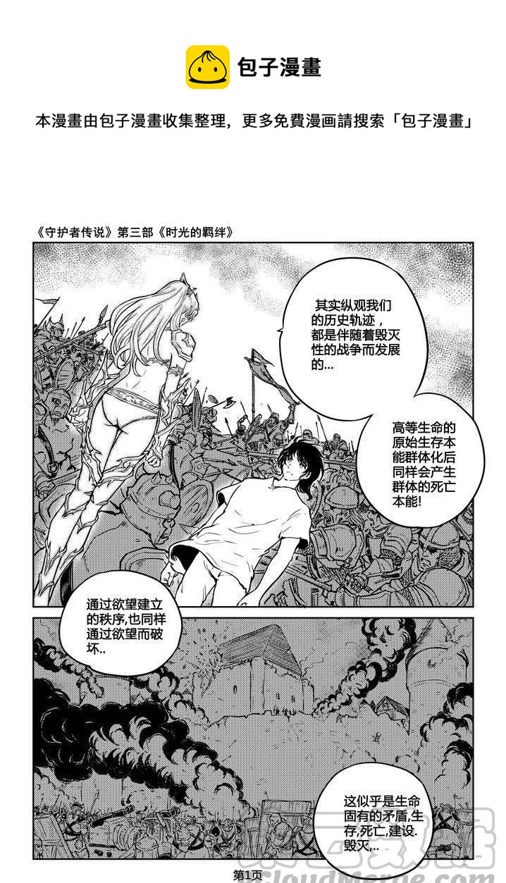 《守护者传说》漫画最新章节207时光的羁绊127免费下拉式在线观看章节第【1】张图片