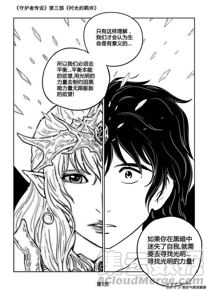 《守护者传说》漫画最新章节207时光的羁绊127免费下拉式在线观看章节第【5】张图片