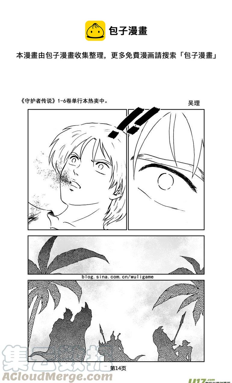 《守护者传说》漫画最新章节018《低温武装》2免费下拉式在线观看章节第【1】张图片