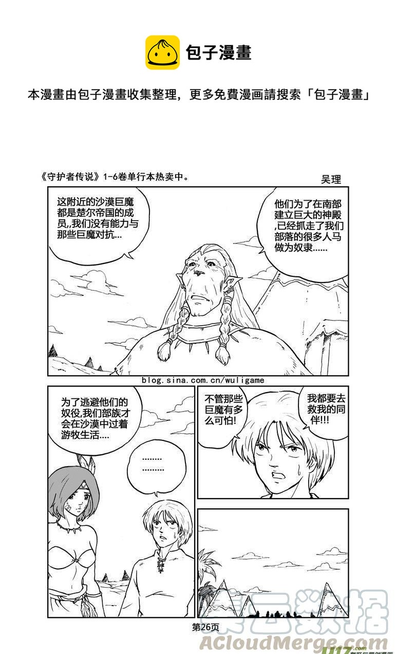 《守护者传说》漫画最新章节018《低温武装》2免费下拉式在线观看章节第【13】张图片