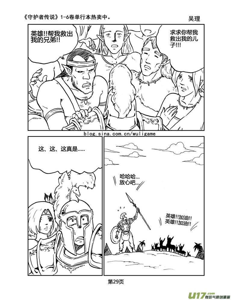 《守护者传说》漫画最新章节018《低温武装》2免费下拉式在线观看章节第【16】张图片