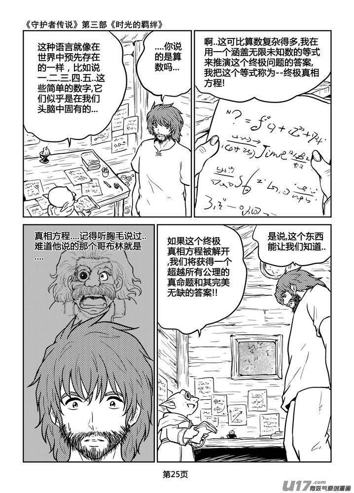 《守护者传说》漫画最新章节208时光的羁绊128免费下拉式在线观看章节第【10】张图片