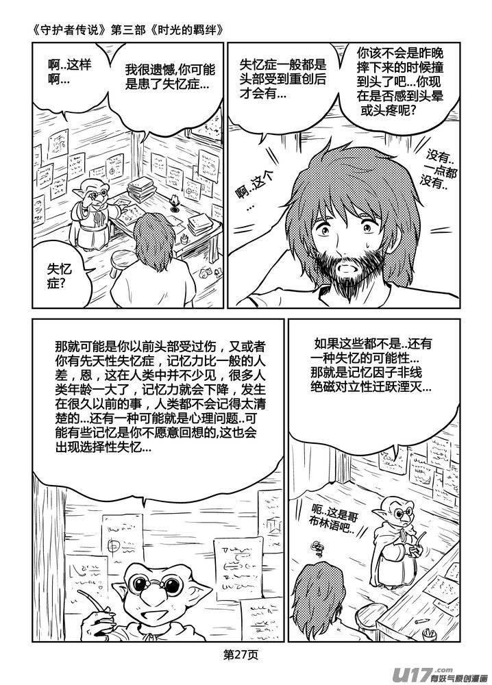 《守护者传说》漫画最新章节208时光的羁绊128免费下拉式在线观看章节第【12】张图片