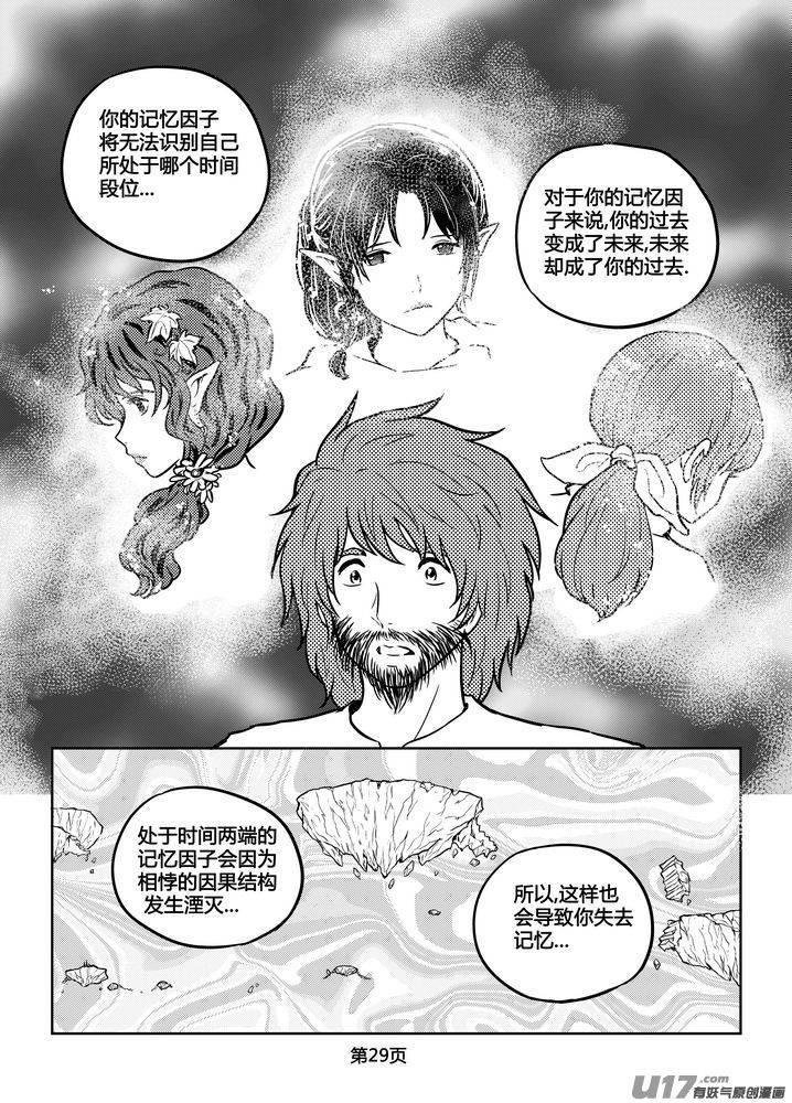 《守护者传说》漫画最新章节208时光的羁绊128免费下拉式在线观看章节第【14】张图片