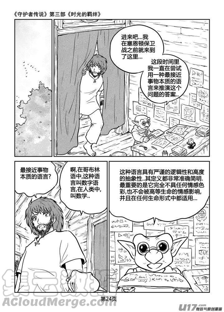 《守护者传说》漫画最新章节208时光的羁绊128免费下拉式在线观看章节第【9】张图片