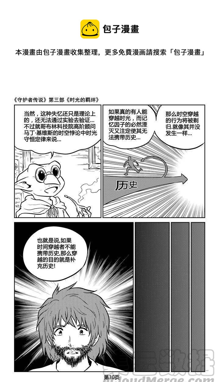 《守护者传说》漫画最新章节209时光的羁绊129免费下拉式在线观看章节第【1】张图片