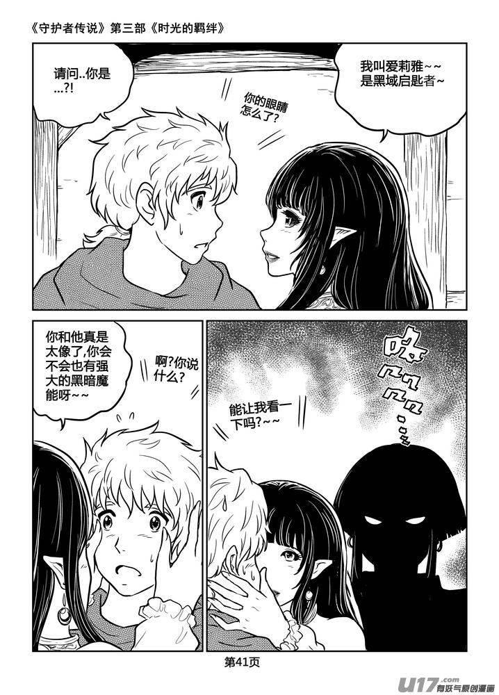 《守护者传说》漫画最新章节209时光的羁绊129免费下拉式在线观看章节第【12】张图片