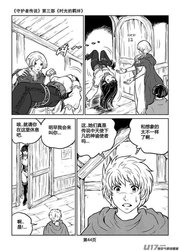 《守护者传说》漫画最新章节209时光的羁绊129免费下拉式在线观看章节第【15】张图片