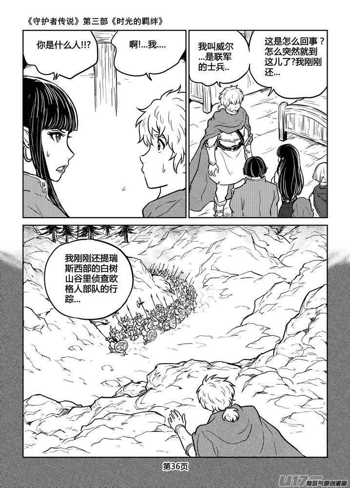 《守护者传说》漫画最新章节209时光的羁绊129免费下拉式在线观看章节第【7】张图片