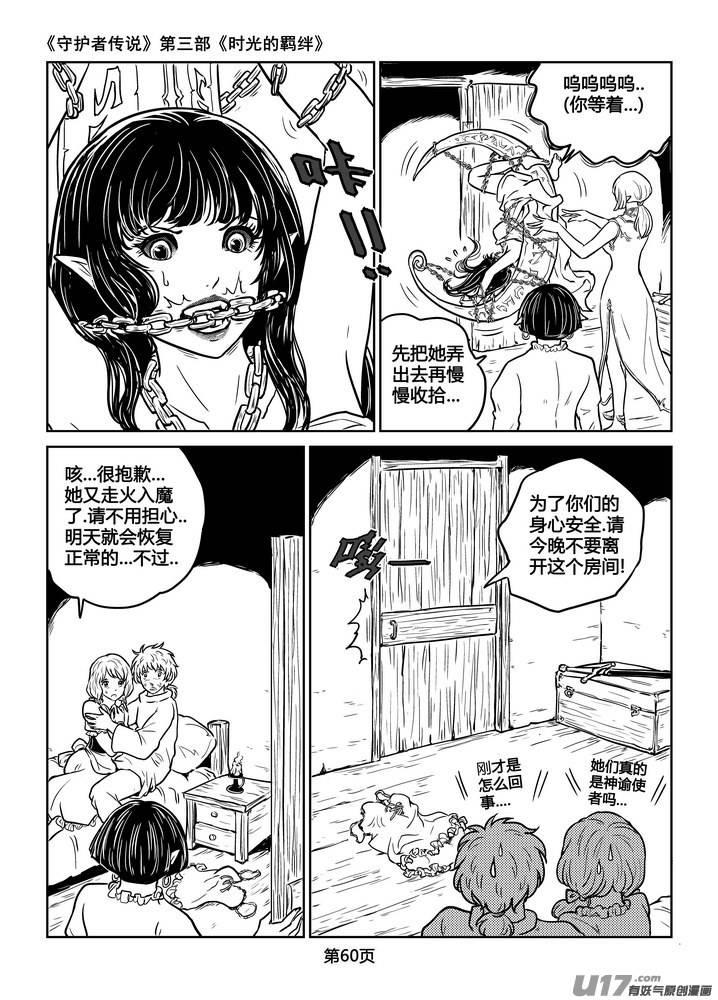 《守护者传说》漫画最新章节210时光的羁绊130免费下拉式在线观看章节第【16】张图片