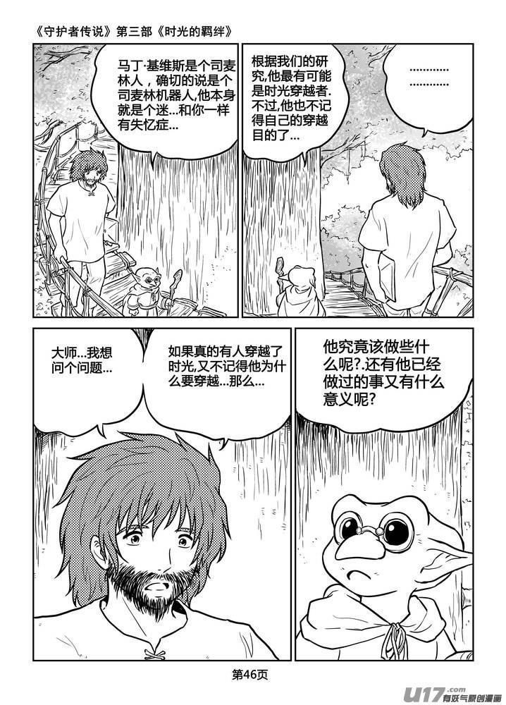 《守护者传说》漫画最新章节210时光的羁绊130免费下拉式在线观看章节第【2】张图片