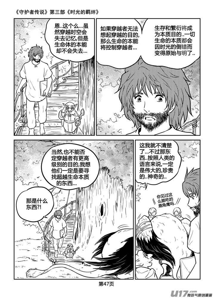 《守护者传说》漫画最新章节210时光的羁绊130免费下拉式在线观看章节第【3】张图片