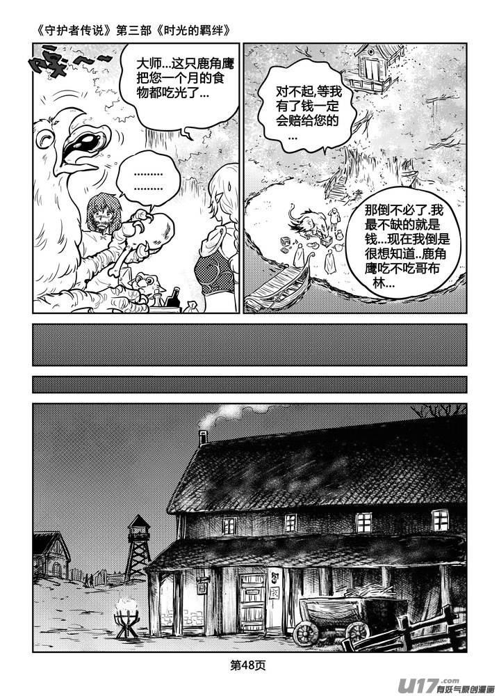 《守护者传说》漫画最新章节210时光的羁绊130免费下拉式在线观看章节第【4】张图片