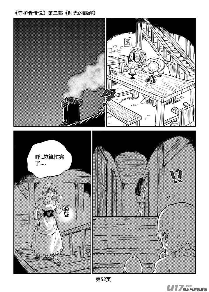 《守护者传说》漫画最新章节210时光的羁绊130免费下拉式在线观看章节第【8】张图片