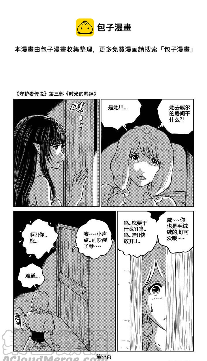 《守护者传说》漫画最新章节210时光的羁绊130免费下拉式在线观看章节第【9】张图片