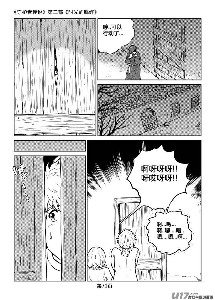 《守护者传说》漫画最新章节211时光的羁绊131免费下拉式在线观看章节第【11】张图片