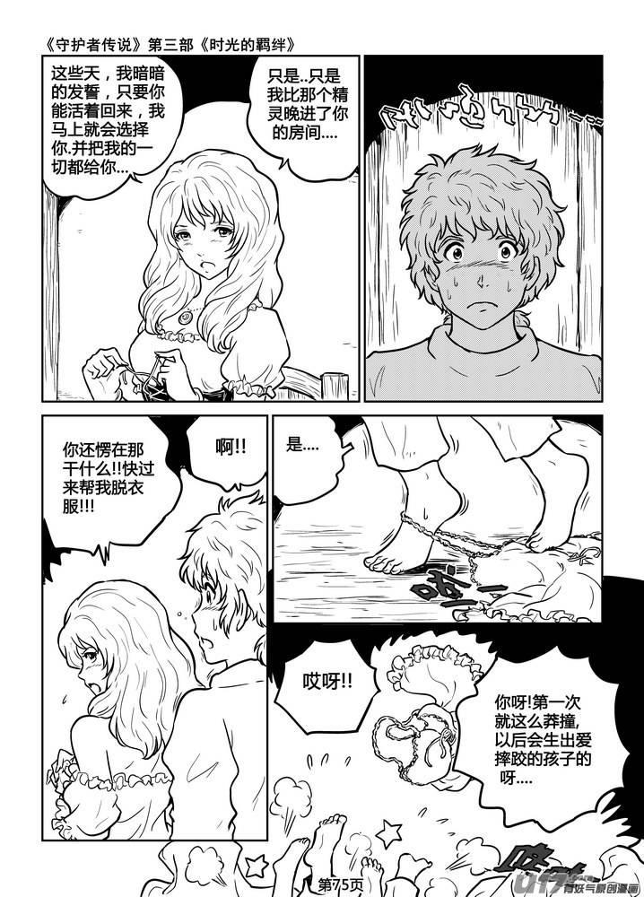 《守护者传说》漫画最新章节211时光的羁绊131免费下拉式在线观看章节第【15】张图片