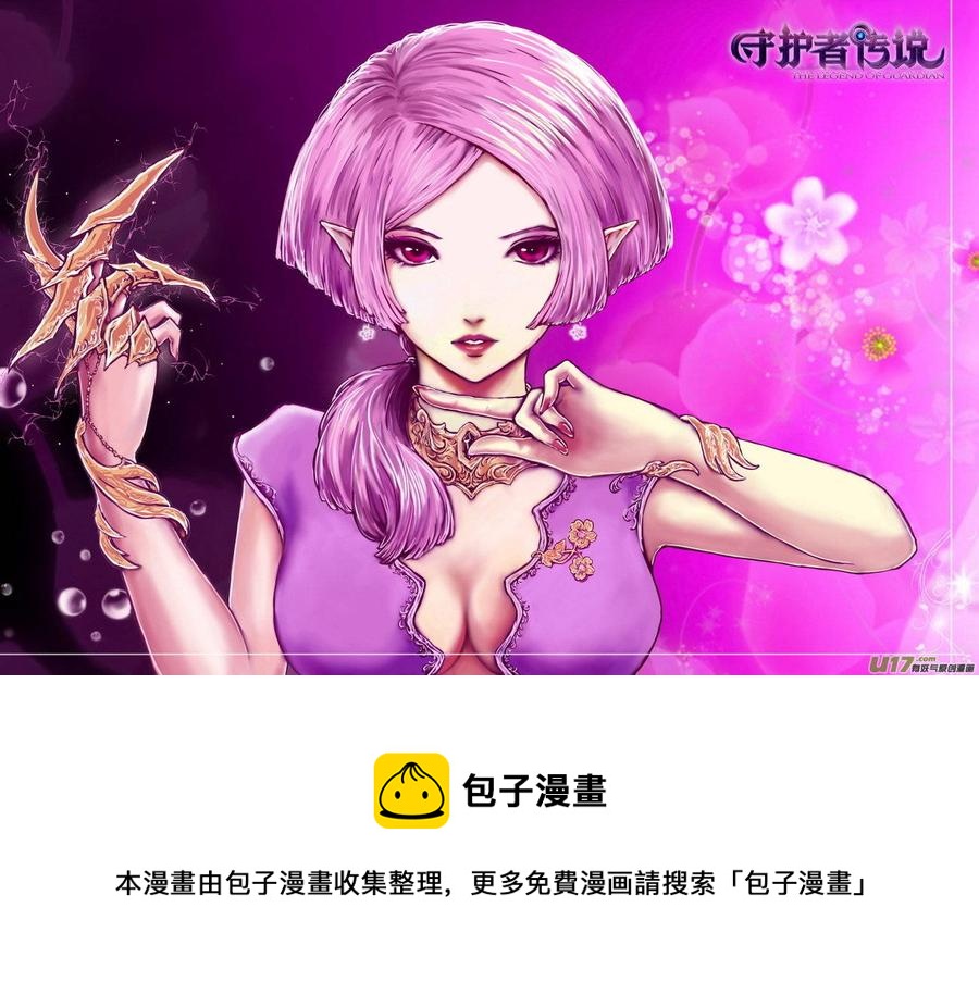 《守护者传说》漫画最新章节211时光的羁绊131免费下拉式在线观看章节第【16】张图片