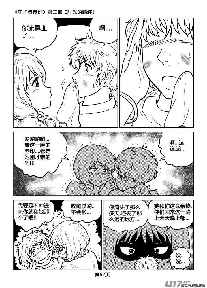 《守护者传说》漫画最新章节211时光的羁绊131免费下拉式在线观看章节第【2】张图片