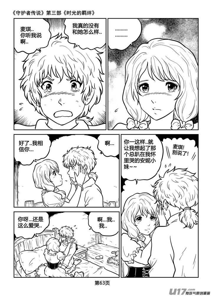 《守护者传说》漫画最新章节211时光的羁绊131免费下拉式在线观看章节第【3】张图片