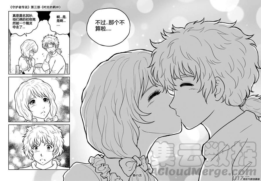 《守护者传说》漫画最新章节211时光的羁绊131免费下拉式在线观看章节第【5】张图片