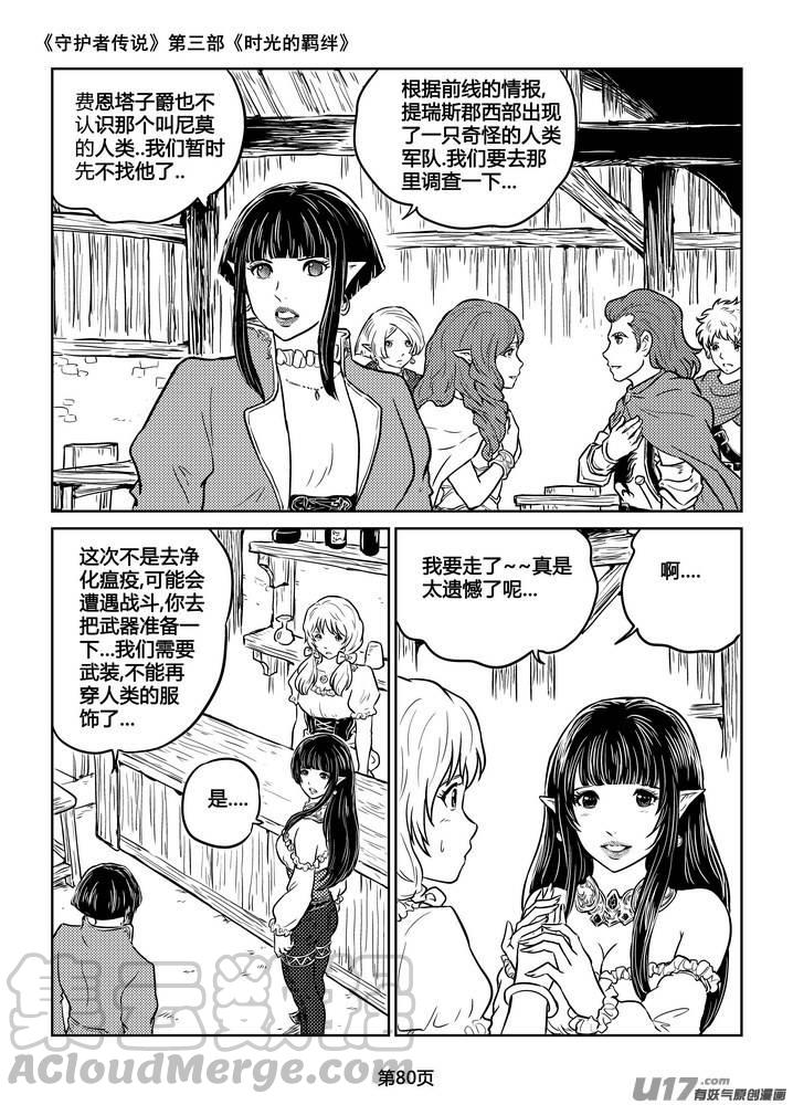 《守护者传说》漫画最新章节212时光的羁绊132免费下拉式在线观看章节第【5】张图片