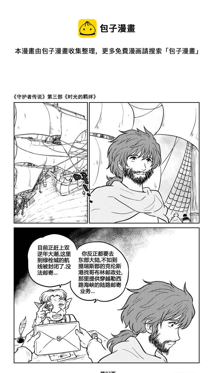 《守护者传说》漫画最新章节212时光的羁绊132免费下拉式在线观看章节第【8】张图片