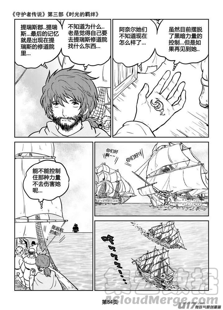 《守护者传说》漫画最新章节212时光的羁绊132免费下拉式在线观看章节第【9】张图片