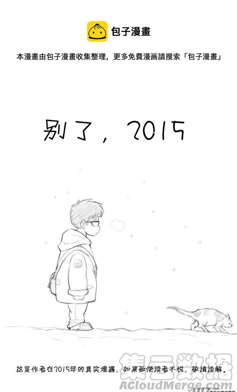 《守护者传说》漫画最新章节2015年记免费下拉式在线观看章节第【1】张图片