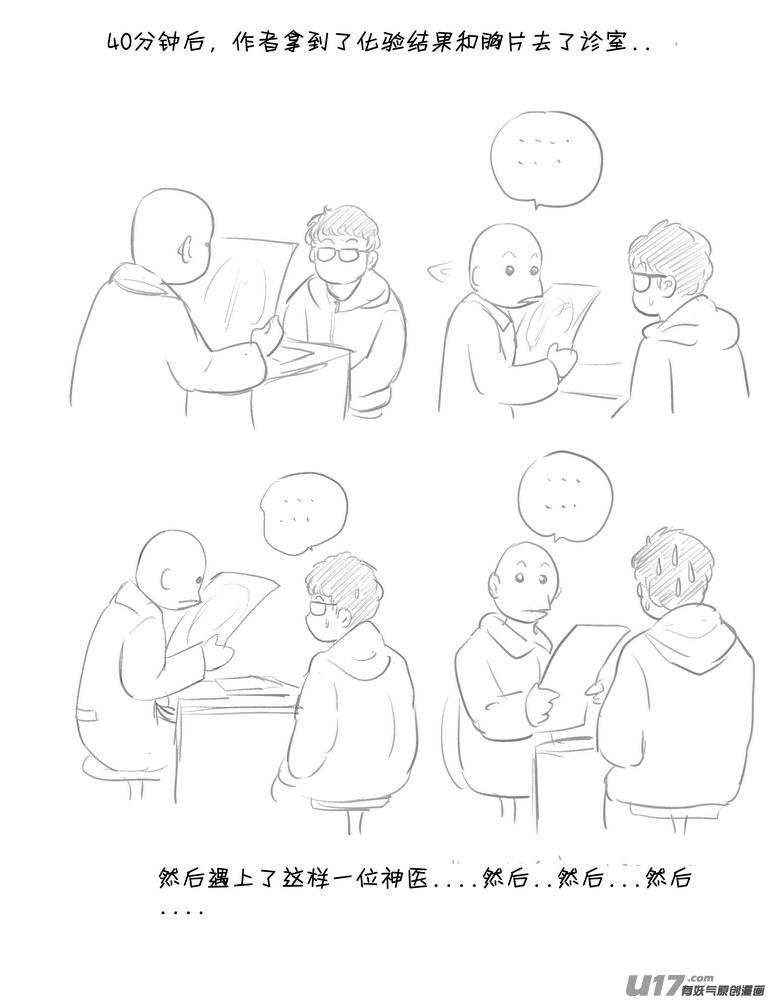 《守护者传说》漫画最新章节2015年记免费下拉式在线观看章节第【10】张图片