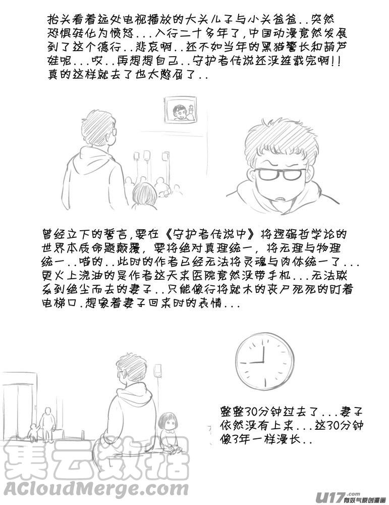 《守护者传说》漫画最新章节2015年记免费下拉式在线观看章节第【13】张图片