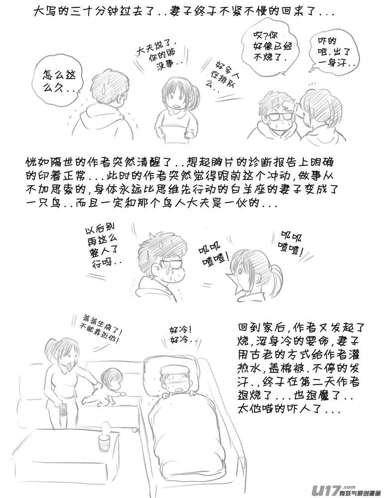 《守护者传说》漫画最新章节2015年记免费下拉式在线观看章节第【14】张图片