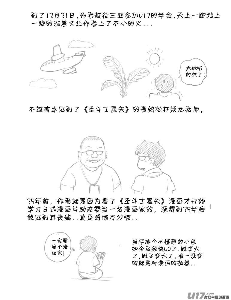 《守护者传说》漫画最新章节2015年记免费下拉式在线观看章节第【15】张图片