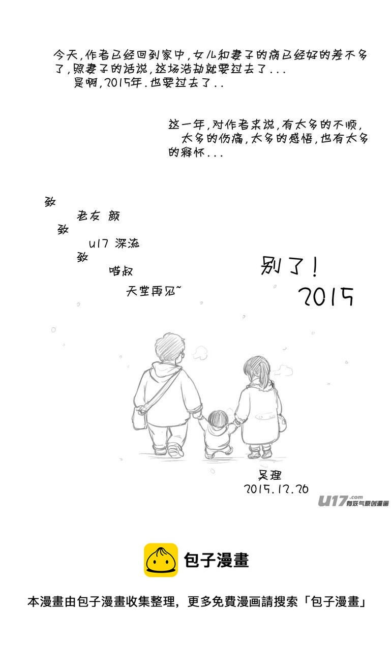 《守护者传说》漫画最新章节2015年记免费下拉式在线观看章节第【16】张图片