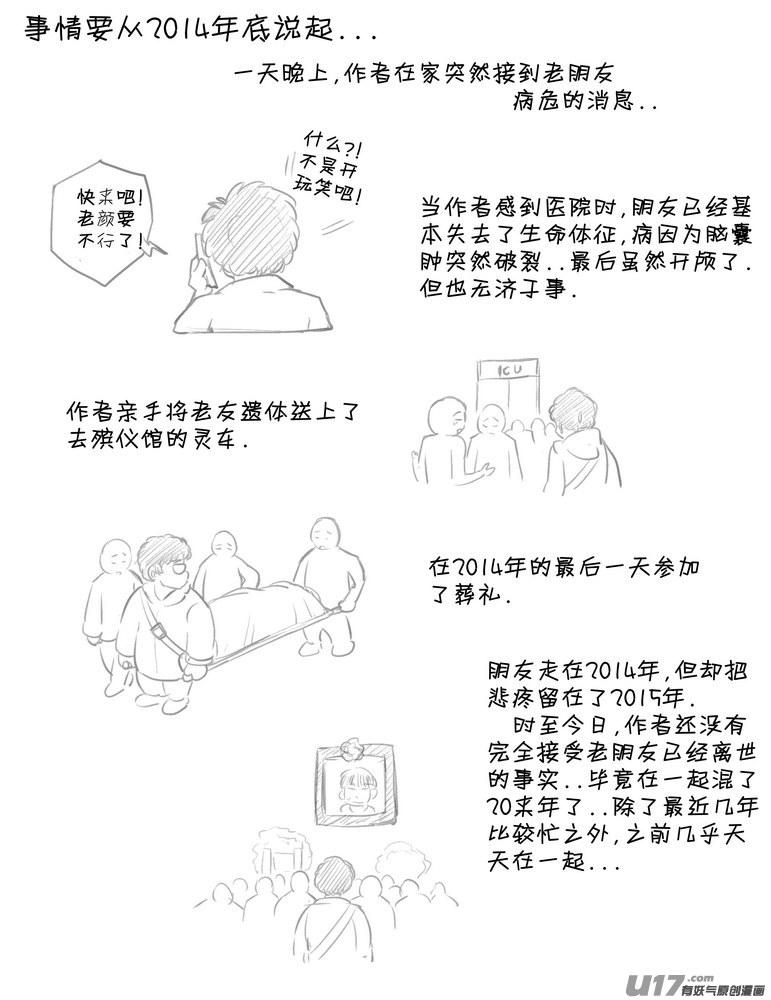 《守护者传说》漫画最新章节2015年记免费下拉式在线观看章节第【2】张图片