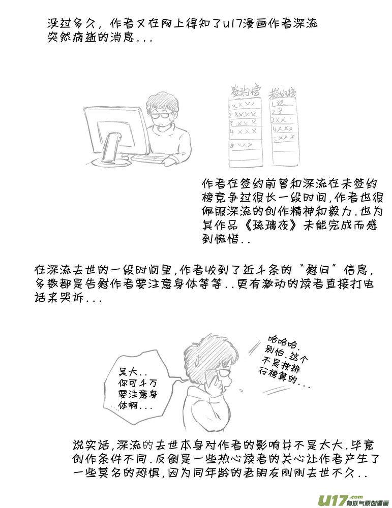 《守护者传说》漫画最新章节2015年记免费下拉式在线观看章节第【3】张图片