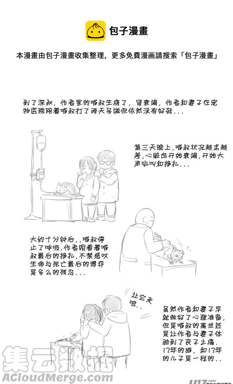 《守护者传说》漫画最新章节2015年记免费下拉式在线观看章节第【5】张图片