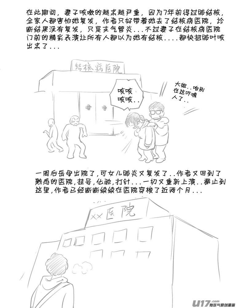 《守护者传说》漫画最新章节2015年记免费下拉式在线观看章节第【8】张图片