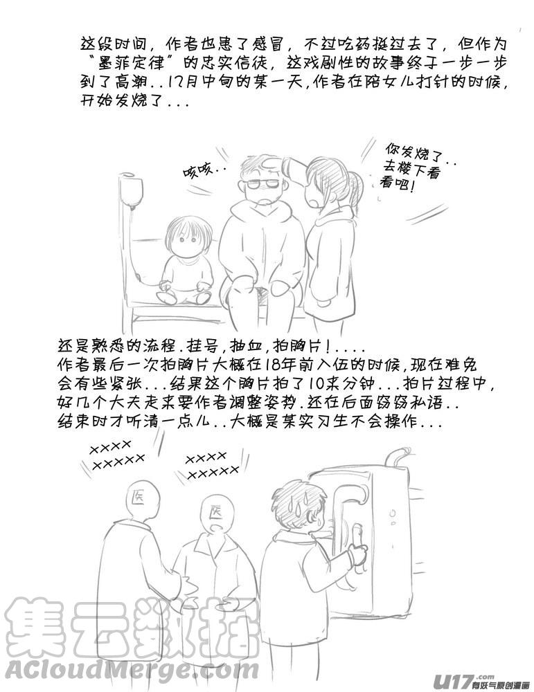 《守护者传说》漫画最新章节2015年记免费下拉式在线观看章节第【9】张图片