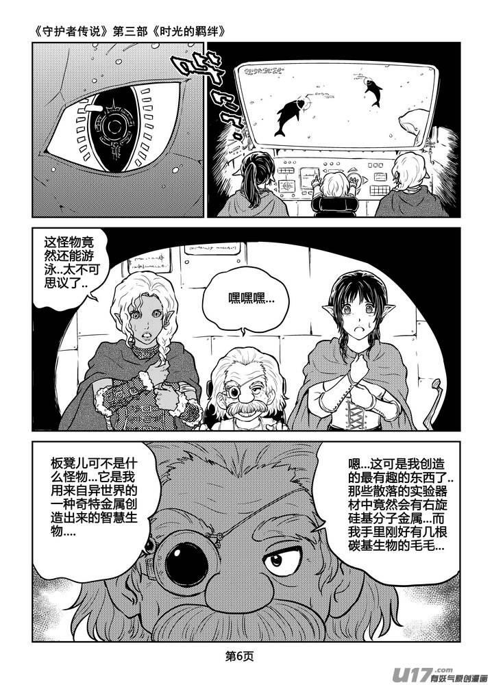 《守护者传说》漫画最新章节213时光的羁绊133免费下拉式在线观看章节第【6】张图片