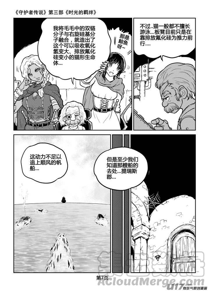 《守护者传说》漫画最新章节213时光的羁绊133免费下拉式在线观看章节第【7】张图片