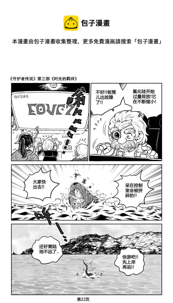 《守护者传说》漫画最新章节214时光的羁绊134免费下拉式在线观看章节第【10】张图片