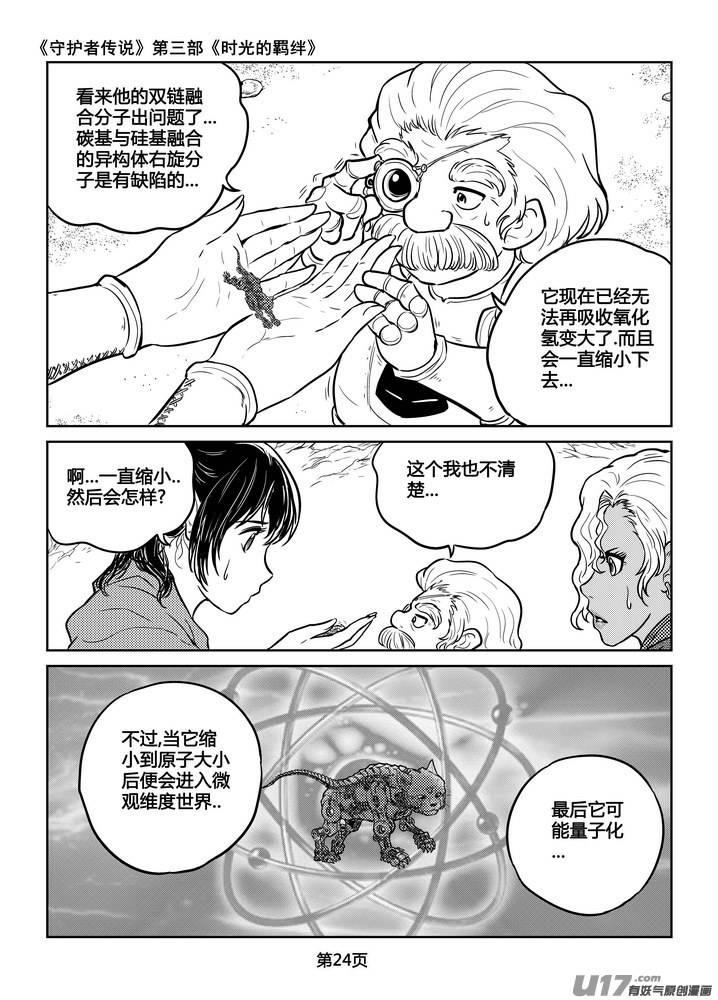 《守护者传说》漫画最新章节214时光的羁绊134免费下拉式在线观看章节第【12】张图片