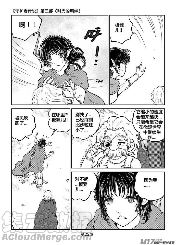 《守护者传说》漫画最新章节214时光的羁绊134免费下拉式在线观看章节第【13】张图片