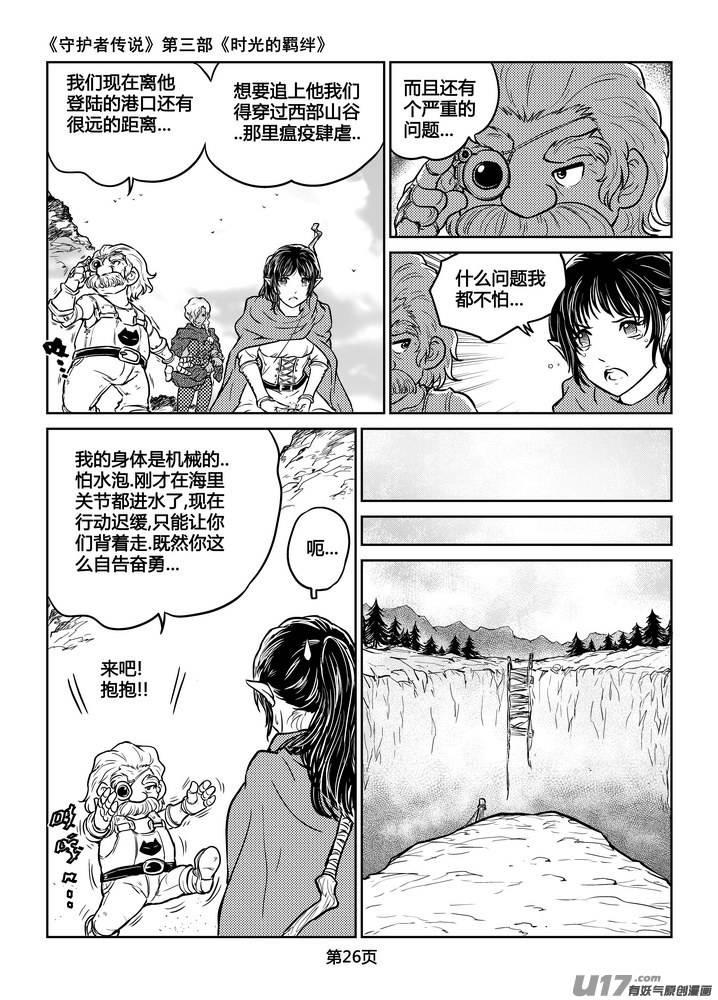 《守护者传说》漫画最新章节214时光的羁绊134免费下拉式在线观看章节第【14】张图片