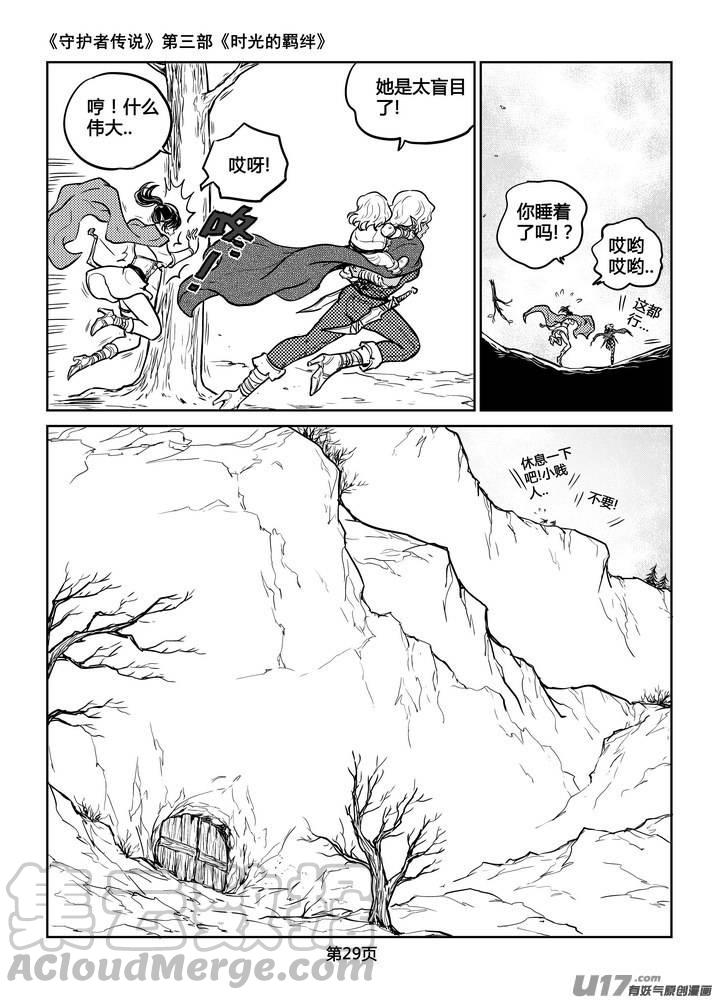 《守护者传说》漫画最新章节214时光的羁绊134免费下拉式在线观看章节第【17】张图片