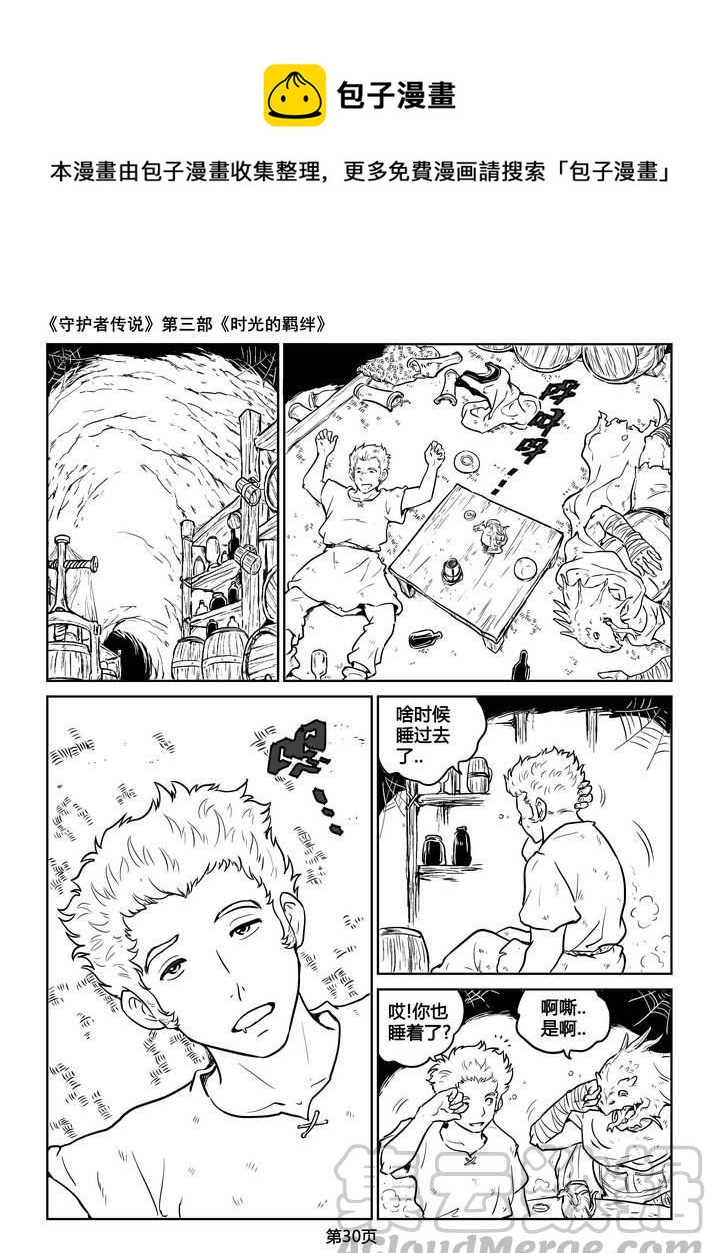 《守护者传说》漫画最新章节215时光的羁绊135免费下拉式在线观看章节第【1】张图片