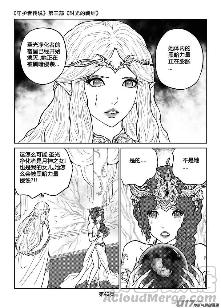 《守护者传说》漫画最新章节215时光的羁绊135免费下拉式在线观看章节第【13】张图片