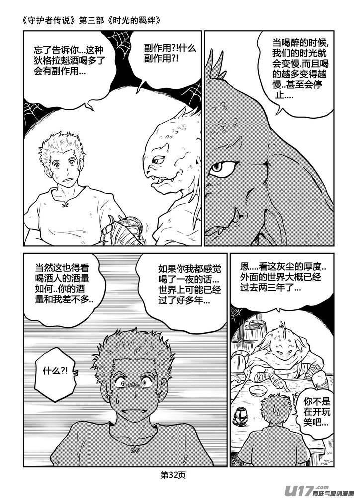 《守护者传说》漫画最新章节215时光的羁绊135免费下拉式在线观看章节第【3】张图片